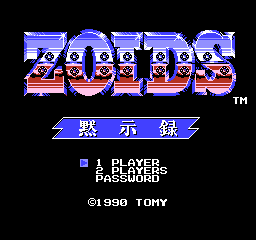 Zoids: Mokushiroku screenshot 3 for Famicom